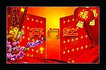 开门红