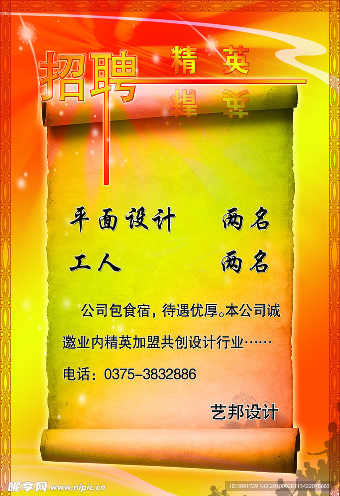 招聘