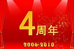 4周年庆典