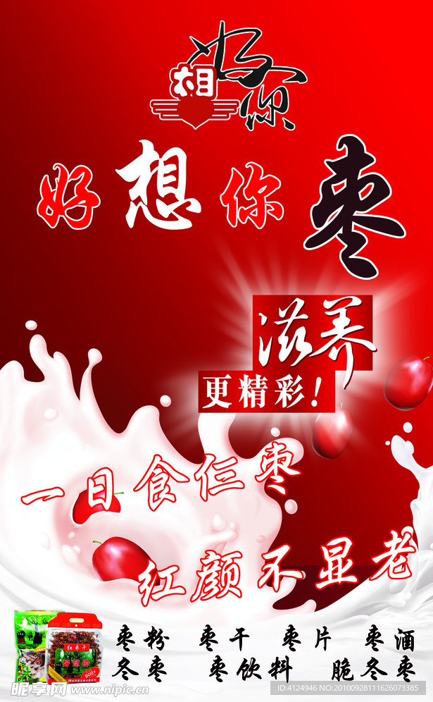 好想你海报