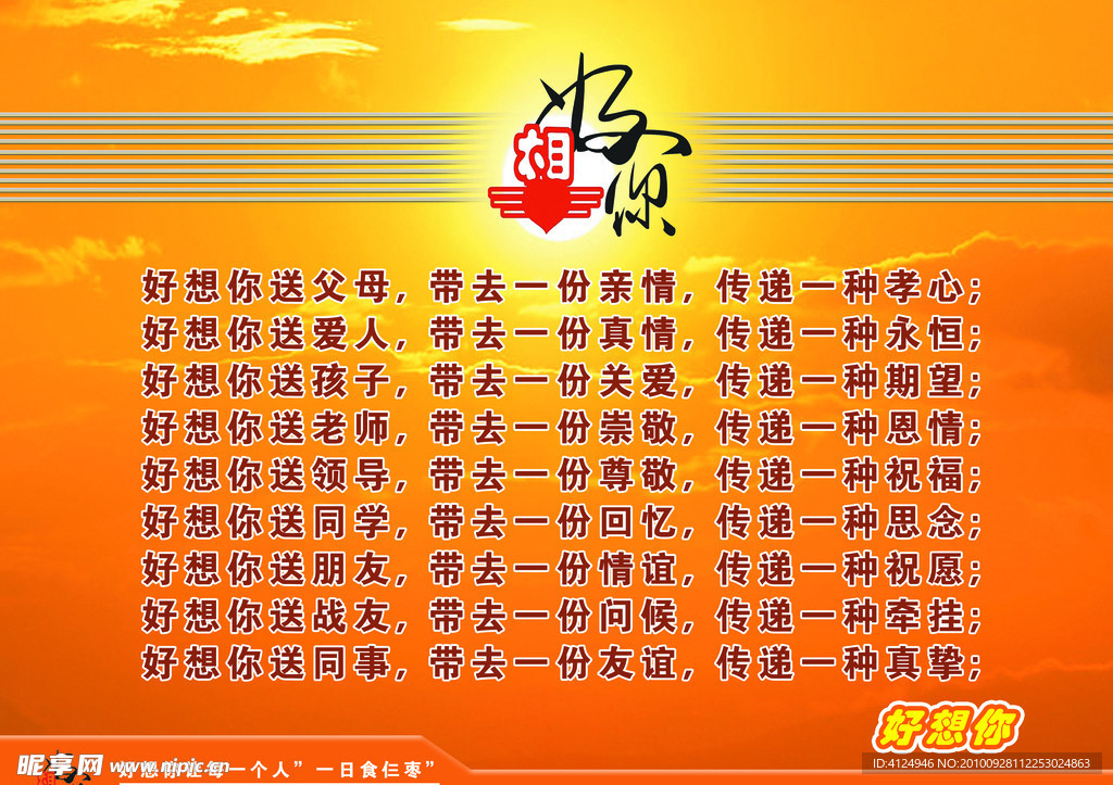 好想你背景墙