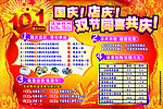 药店促销活动