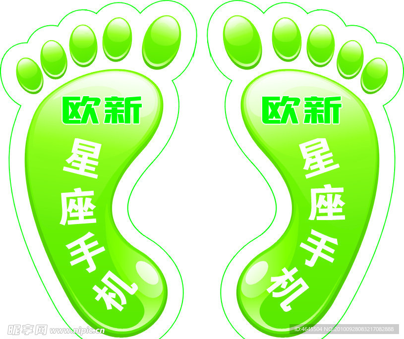 脚板 地标 欧新 手机