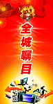 家电庆国庆