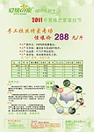 蚕丝专卖海报