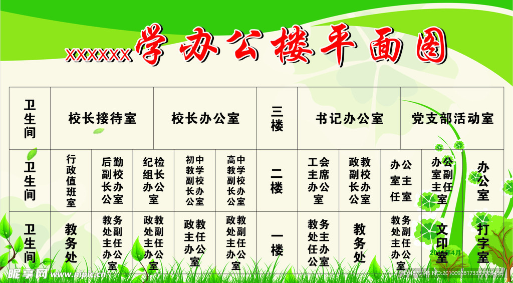 平面图