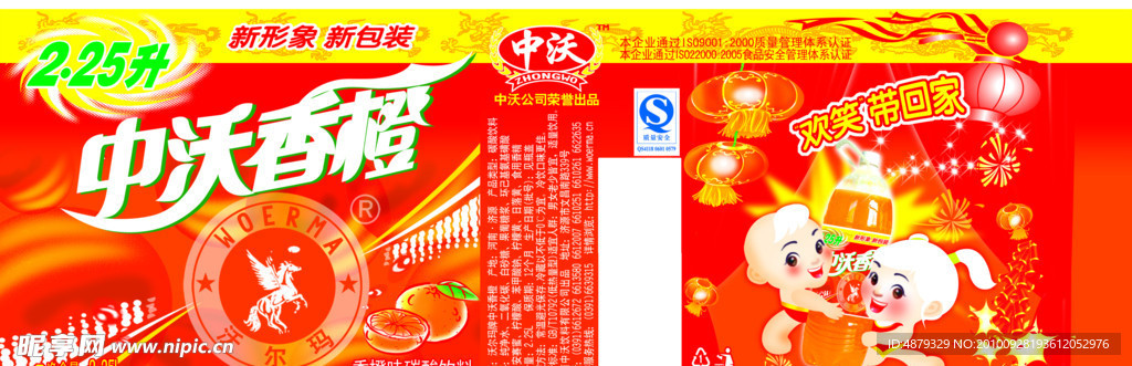 香橙饮料