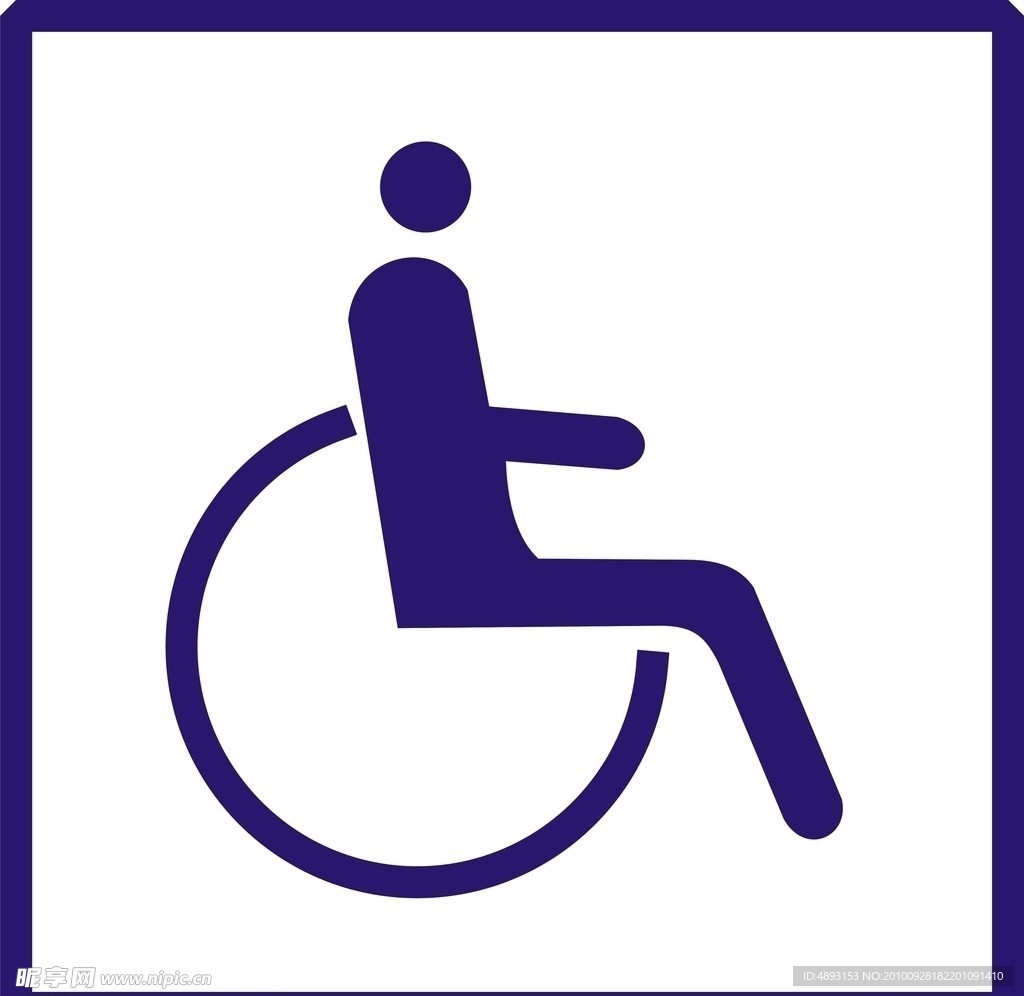 残疾人 设施标识