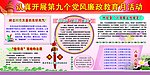 认真开展第九个党风廉政教育月活动