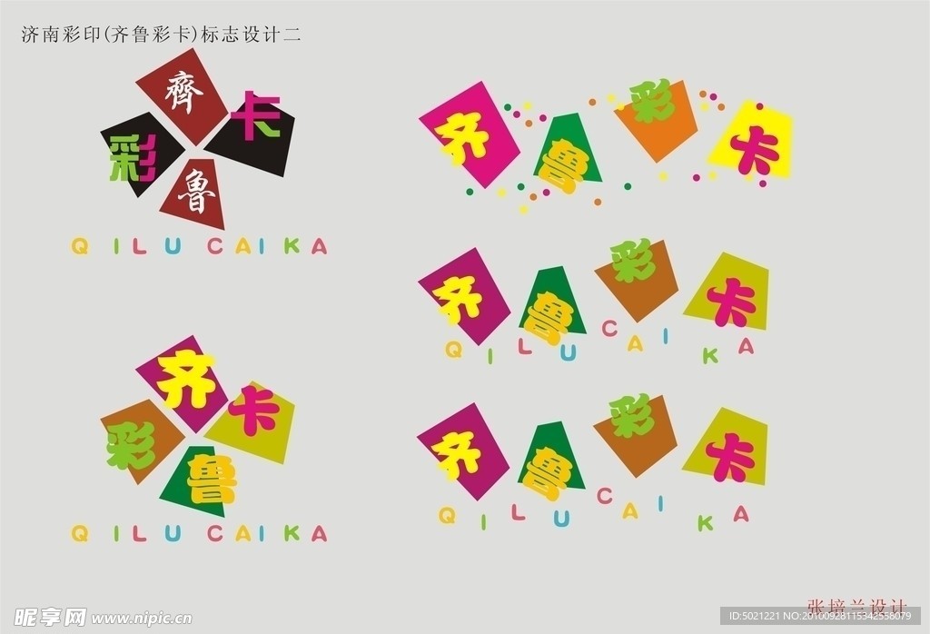 齐鲁彩卡标志