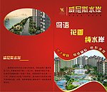 威尼斯水岸楼书