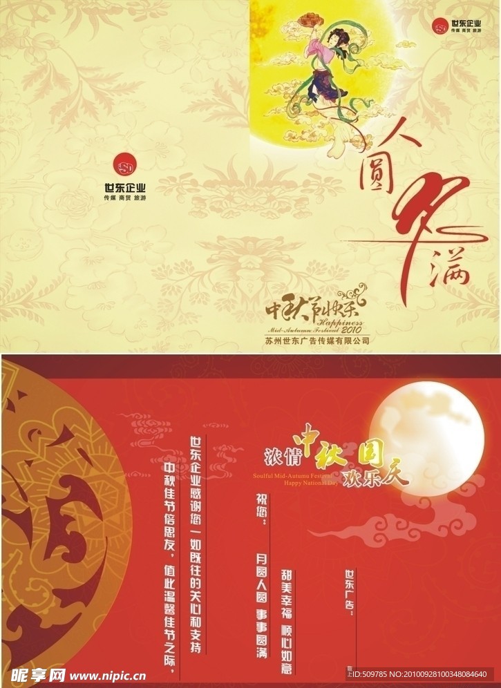 2010中秋节贺卡