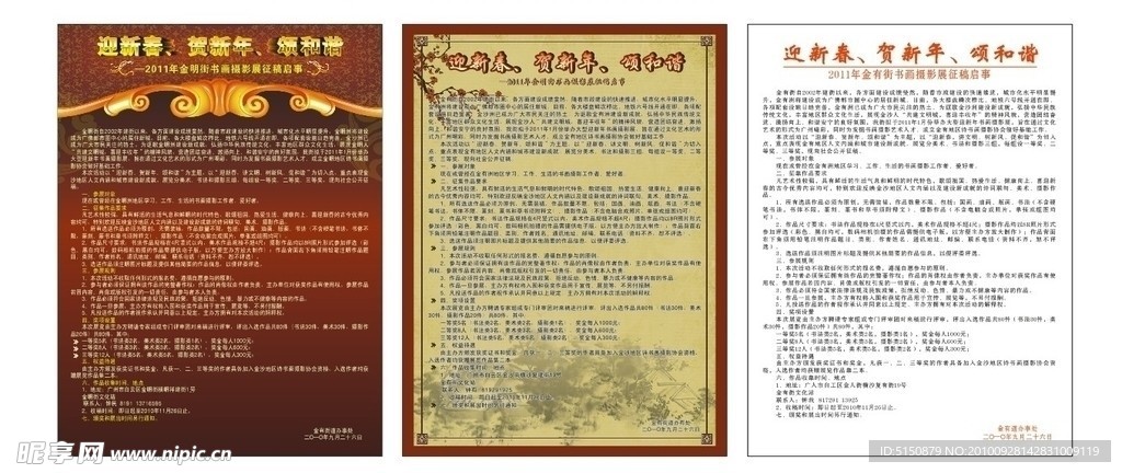 活动海报
