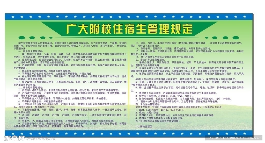 学校宣传栏