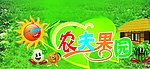 农夫果园