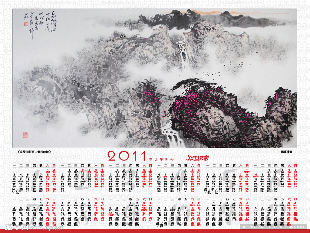 2011年历设计