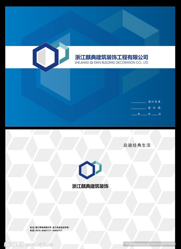 图纸封面 VI 画册 海报 宣传册