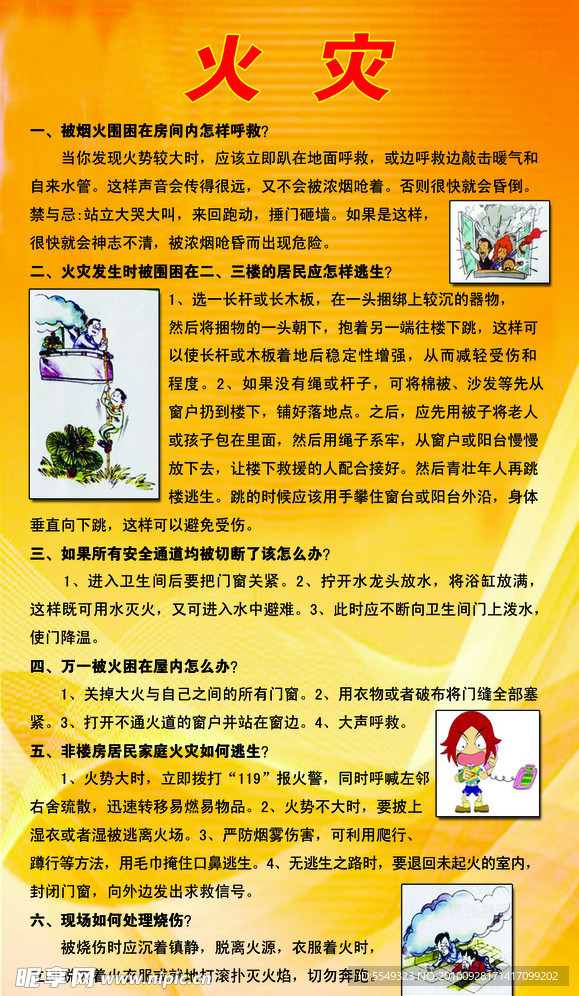 火灾
