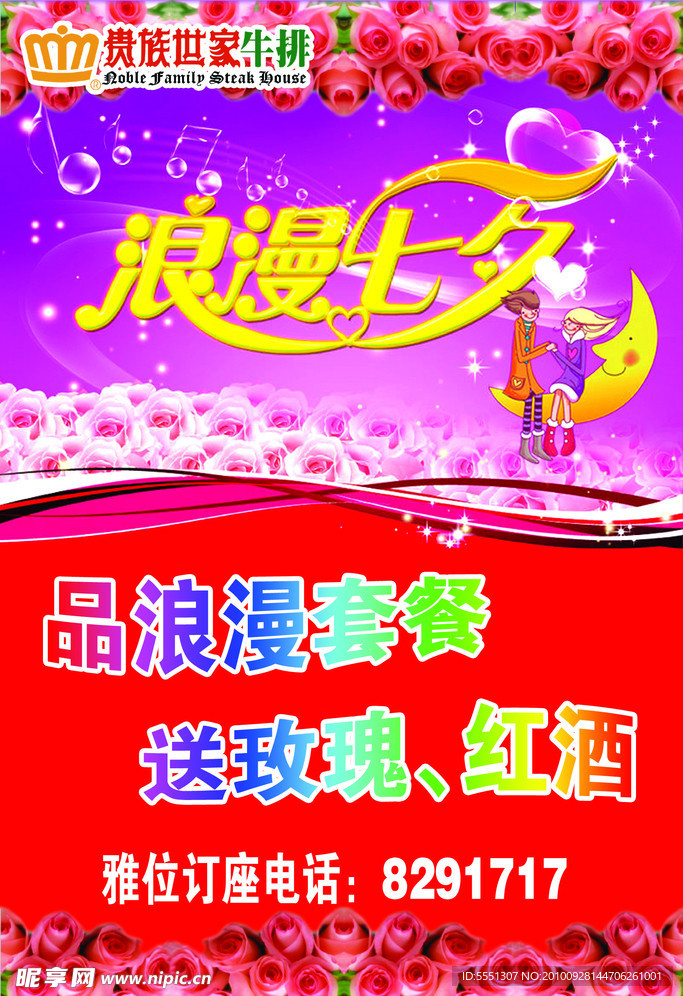 七夕海报