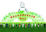 环境保护