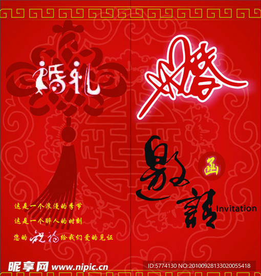 邀请函