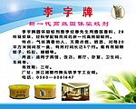 李字牌