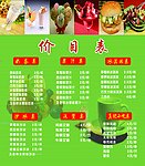 奶茶价目表