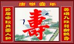 崇贵寿匾