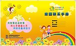 家园联系手册