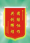 锦旗