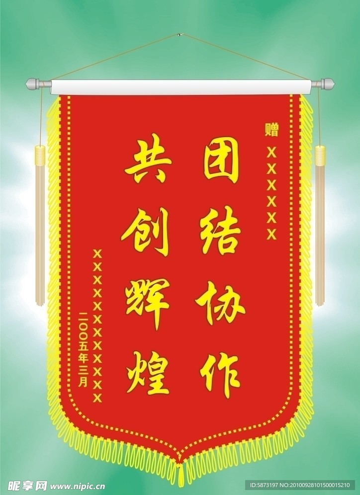 锦旗