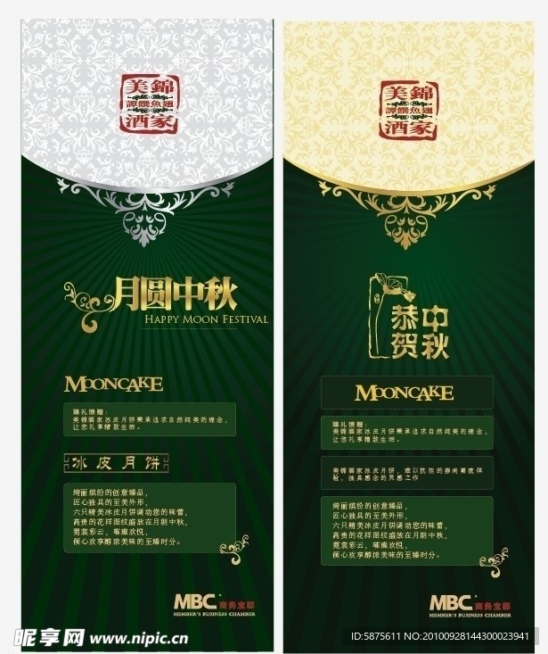 中秋节 易拉宝