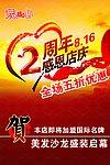 周年庆海报