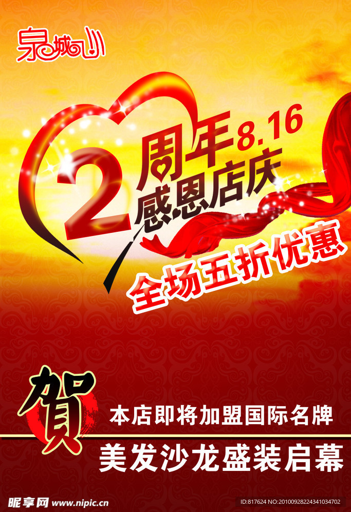 周年庆海报