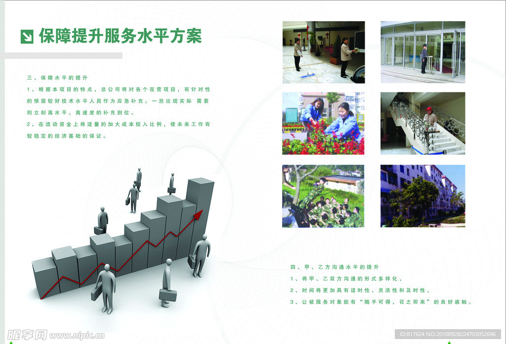 物业画册内页