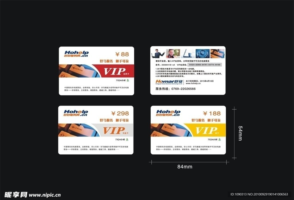 科技VIP卡
