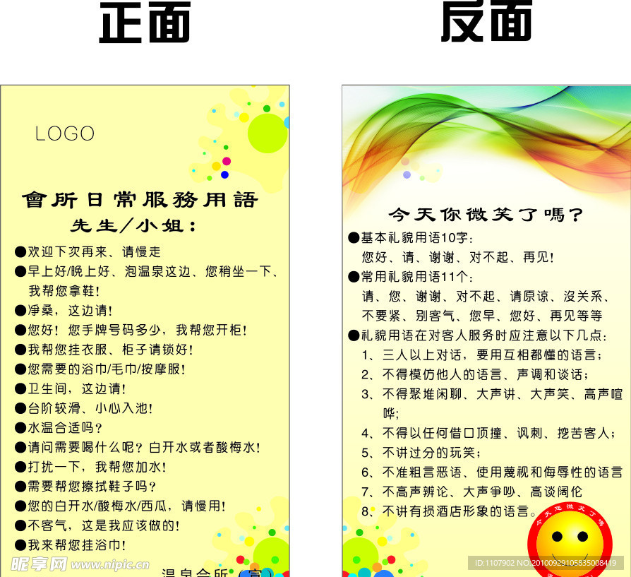 线条 服务卡 温泉会所 微笑 笑脸