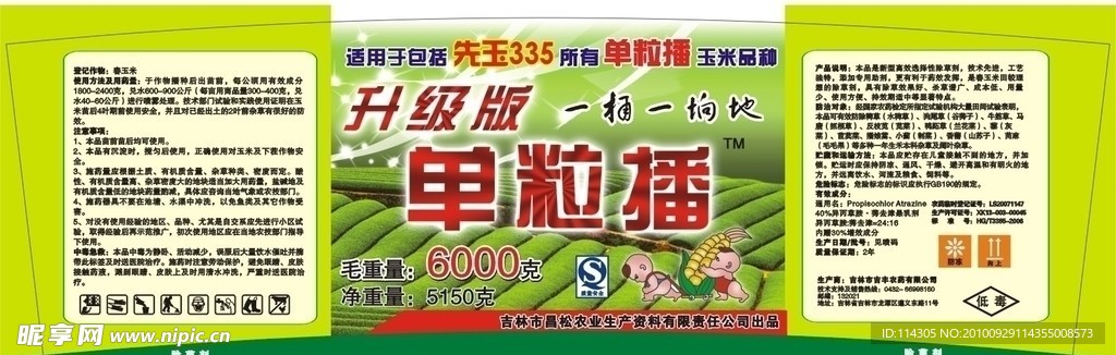 悬乳剂（单粒播）大桶标签