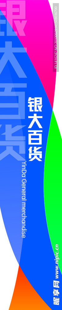百货商场装饰柱广告