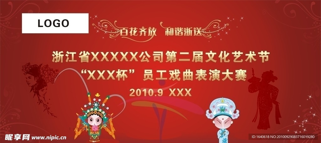 戏曲表演背景 红色 喜庆