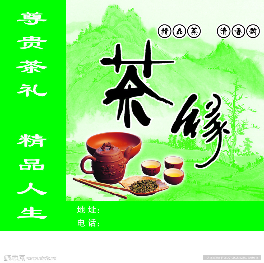 茶缘