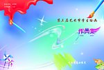艺术节作品