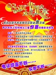 双节同庆 欢乐共享 海报