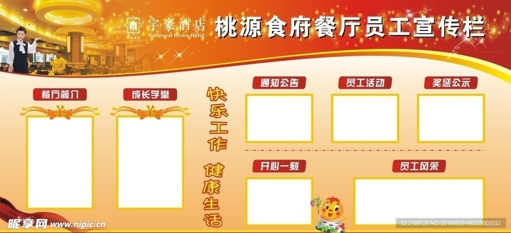 员工宣传栏