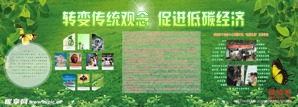 低碳环保海报宣传栏