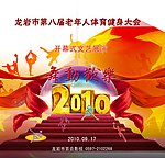 老年人运动会开幕CD封面