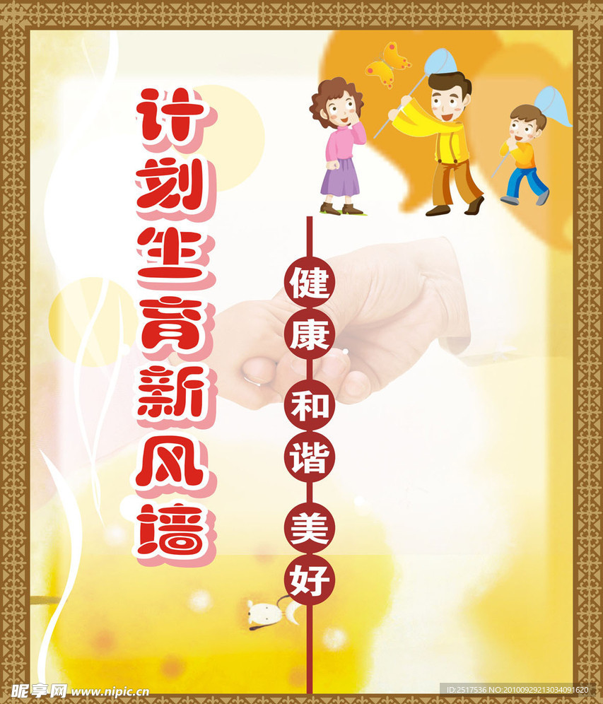 计划生育新风墙宣传栏