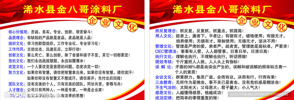 金八哥涂料厂企业文化宣传栏