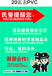 民警提醒