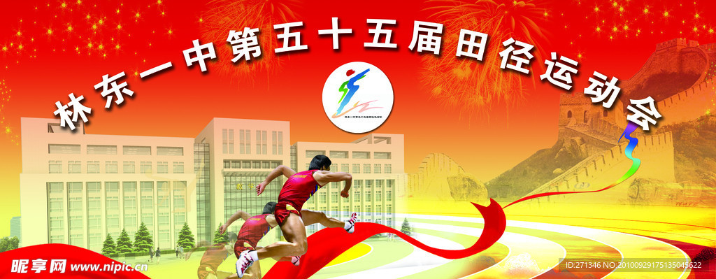 运动会牌